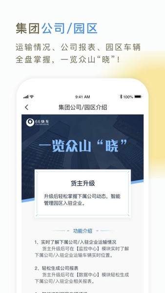 66快车企业端手机版 v4.1.7 安卓版 1