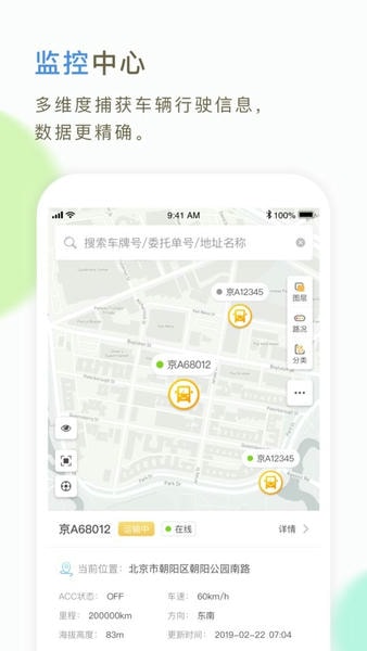 66快车企业端app
