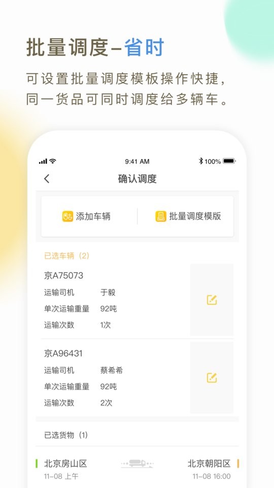 66快车企业端手机版 v4.1.7 安卓版 2