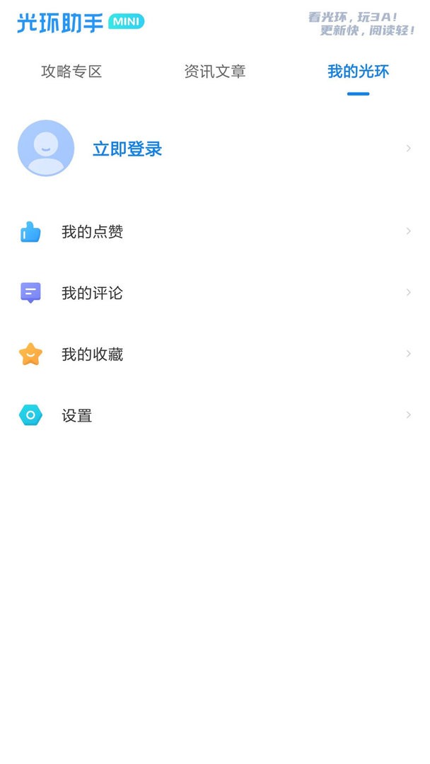 光环助手迷你版app v3.7.1 安卓官方版 0