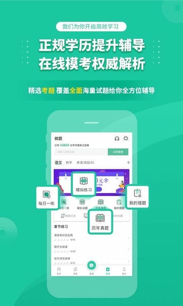 成人高考成考2025 v3.9.11 安卓最新版 0