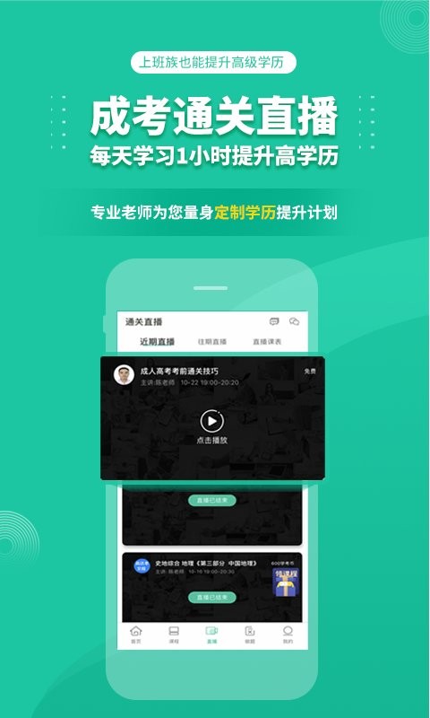 成人高考成考2025 v3.9.11 安卓最新版 1