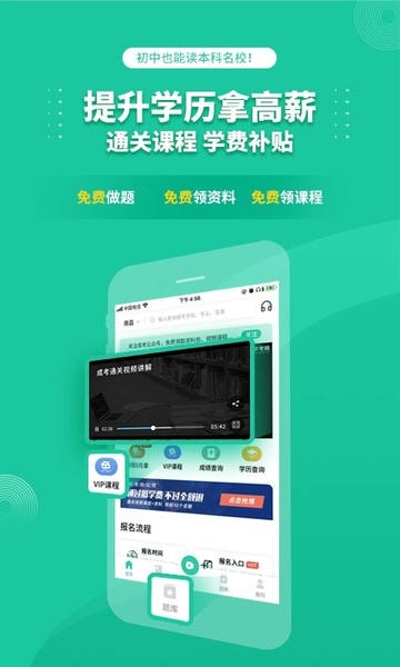 成人高考成考2025 成人高考成考app