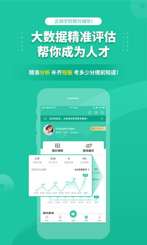 成人高考成考2025 v3.9.11 安卓最新版 2