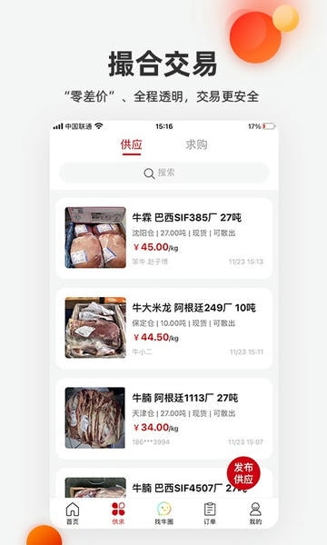 找牛网 找牛网安卓版免费下载