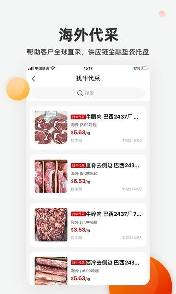 找牛网免费版 v3.3.5 安卓版 3
