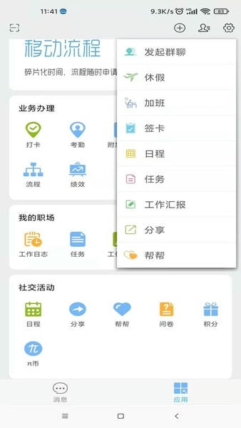万客办公平台 万客app