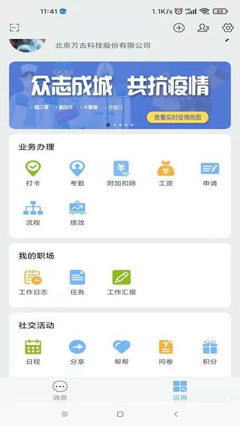 万客办公平台 v5.5.3 安卓版 0