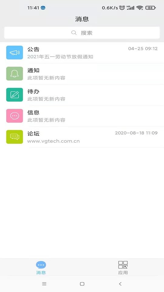 万客办公平台 v5.5.3 安卓版 1