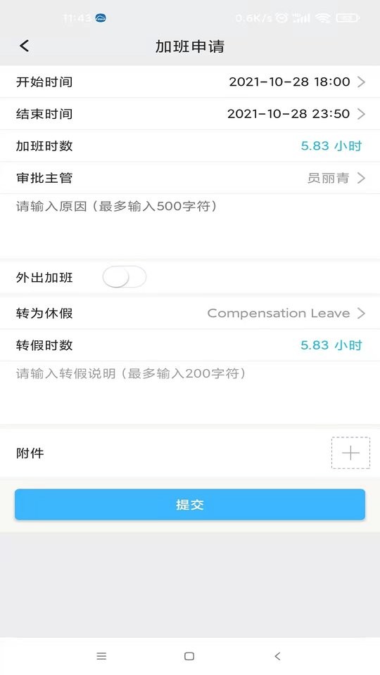 万客办公平台 v5.5.3 安卓版 2