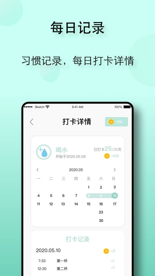 自律养成计划表 v26.07.30 安卓版 4