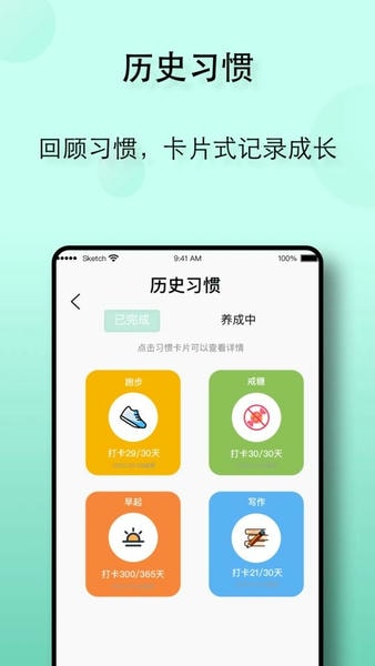 自律养成计划表 v26.07.30 安卓版 0