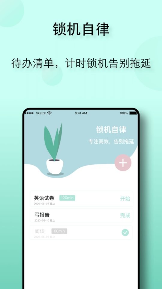 自律养成计划表 v26.07.30 安卓版 1
