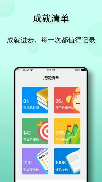 自律养成计划表 自律养成app下载