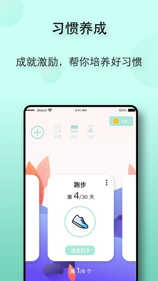 自律养成计划表 v26.07.30 安卓版 3