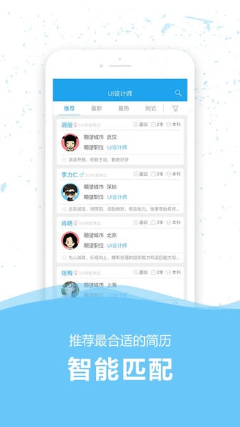 36人才网手机版 36人才最新版app下载