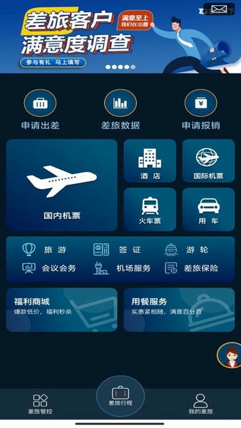 差旅天下平台 v4.1.7 安卓版 0