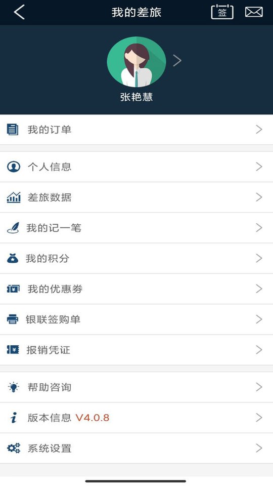 差旅天下平台 v4.1.7 安卓版 1