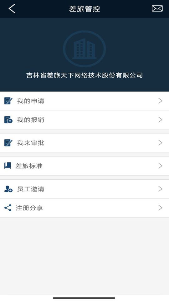 差旅天下平台 v4.1.7 安卓版 2