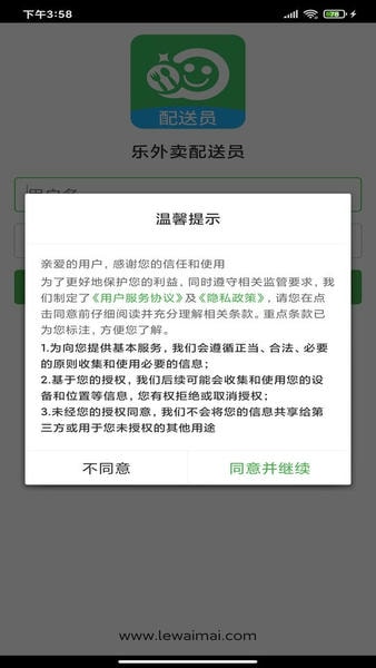 乐外卖配送员app v2.3.9 安卓版 0