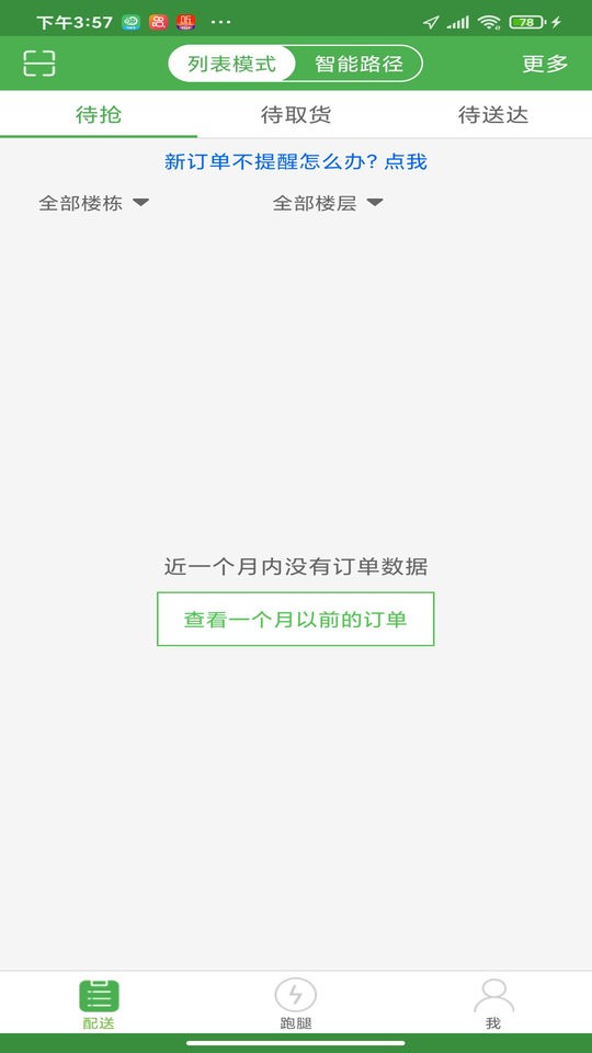 乐外卖配送员app v2.3.9 安卓版 1