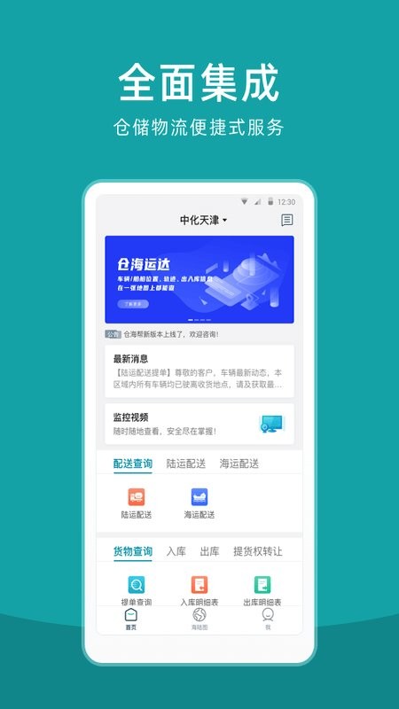 仓海帮手机版 v4.1.3 安卓版 0
