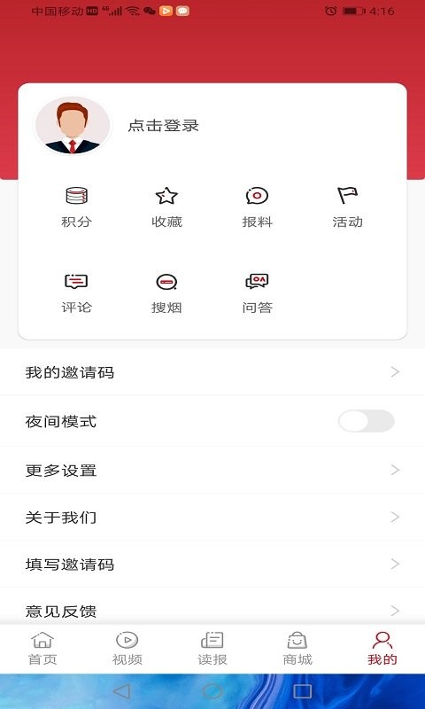 东方烟草报app v4.4.1 安卓最新版 1