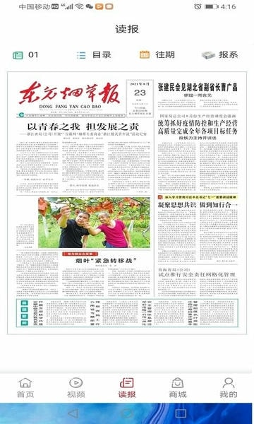 东方烟草报app v4.4.1 安卓最新版 2