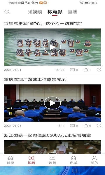 东方烟草报app v4.4.1 安卓最新版 0
