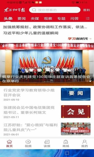东方烟草报手机版 东方烟草报客户端app下载