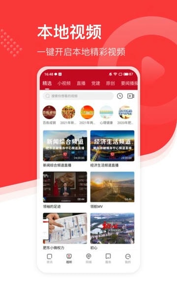 大美肥东客户端 v6.6.9 安卓版 0