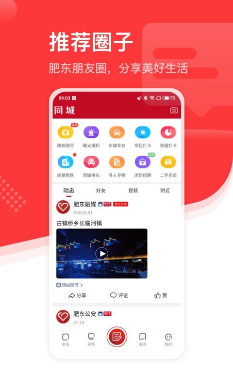 大美肥东客户端 v6.6.9 安卓版 2