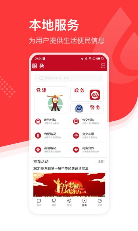 大美肥东 大美肥东app官方下载