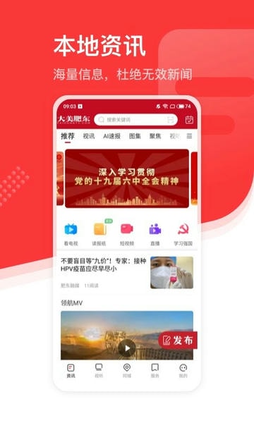 大美肥东客户端 v6.6.9 安卓版 3