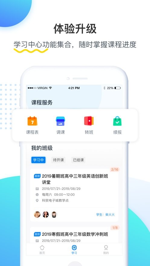 乐学培优教育机构手机版 v4.1.8 安卓版 0