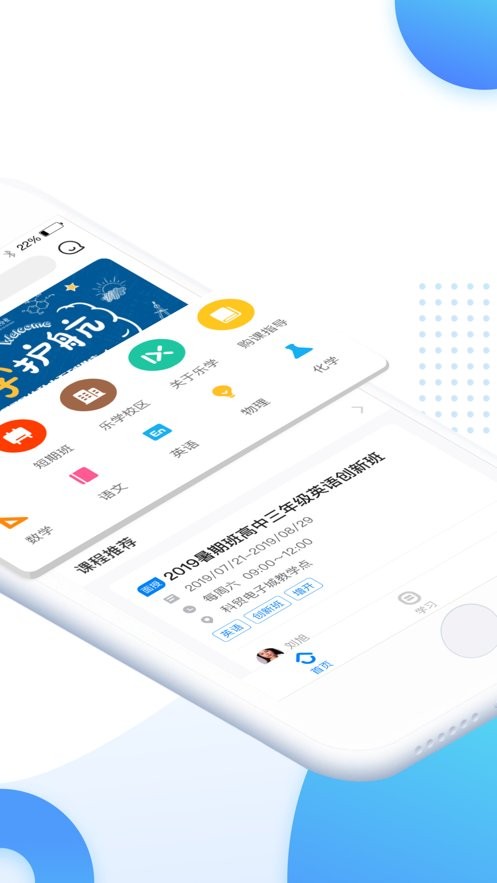 乐学培优教育机构手机版 v4.1.8 安卓版 1