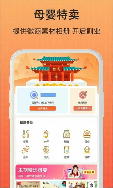 小妖日记官方版 v8.8.6 安卓版 1