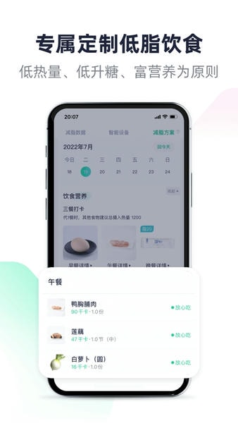 瘦吧减脂软件 v3.21.31 安卓版 1