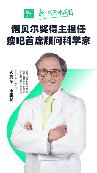 瘦吧减脂软件 v3.21.31 安卓版 3