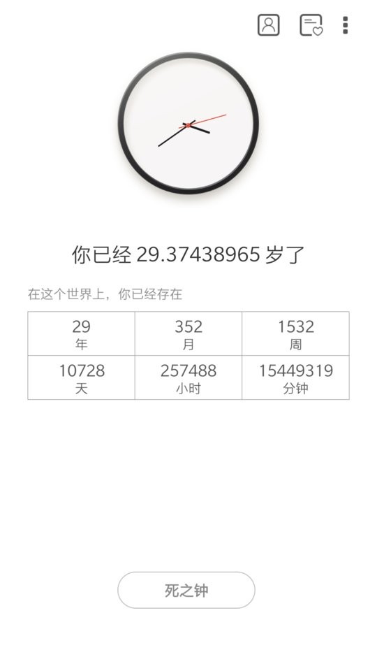 生辰最新版 v2.2.15 安卓版 1
