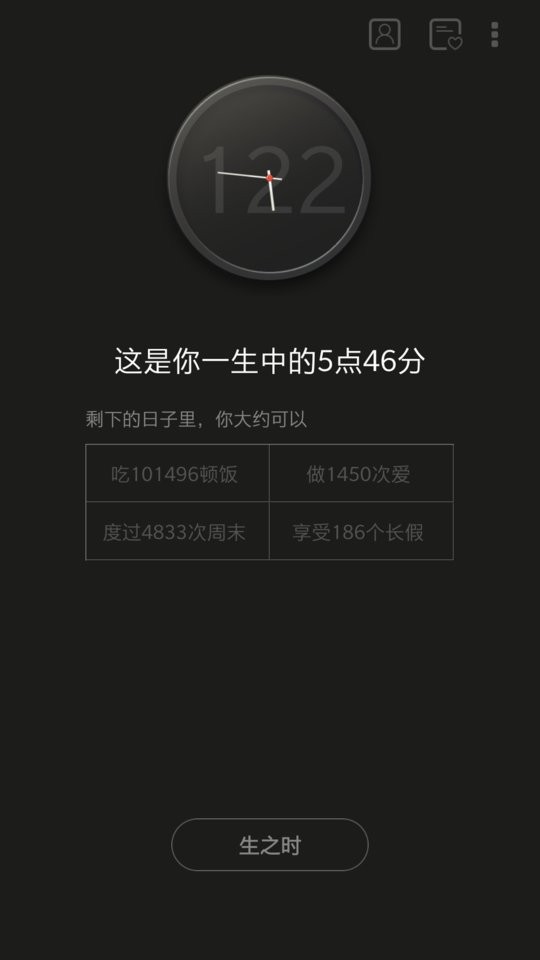 生辰最新版下载 生辰app下载软件