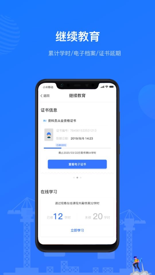 建教帮继续教育app v3.20.00 安卓最新版 2