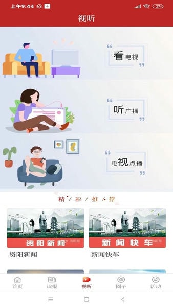 资阳观察客户端 v2.5.8 安卓版 1