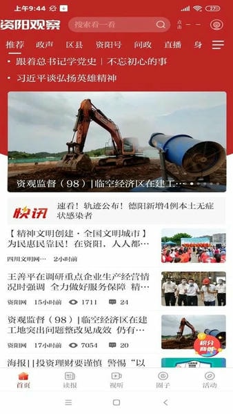 资阳观察客户端 资阳观察app官方版