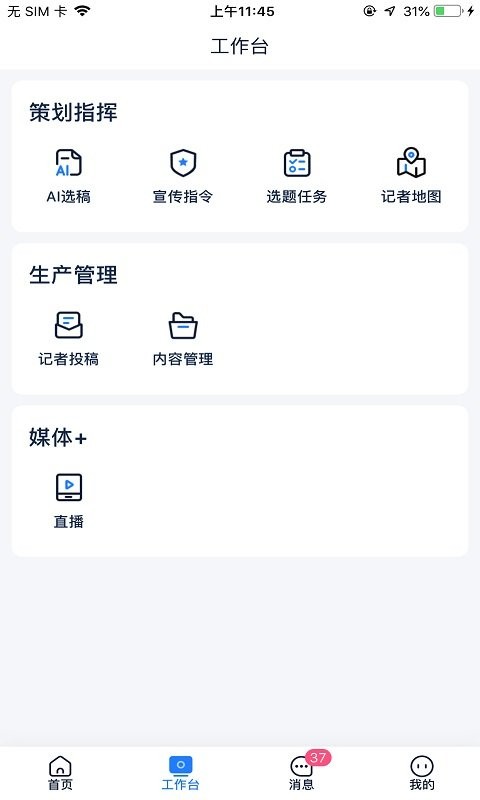 度客融媒体采编 v5.3.8 安卓版 3