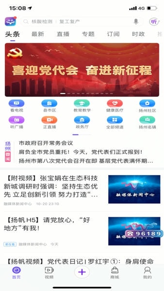 扬州广电扬帆客户端 v3.2.1 安卓版 3