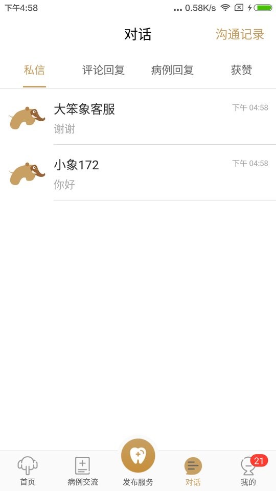 大笨象医生手机版 v3.3.7 安卓版 0