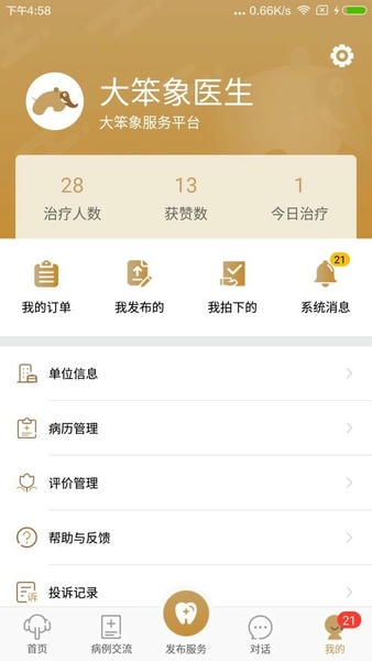 大笨象医生手机版 大笨象医生软件