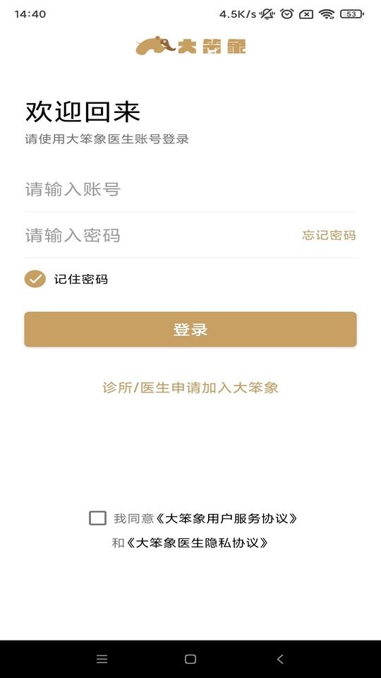 大笨象医生手机版 v3.3.7 安卓版 1