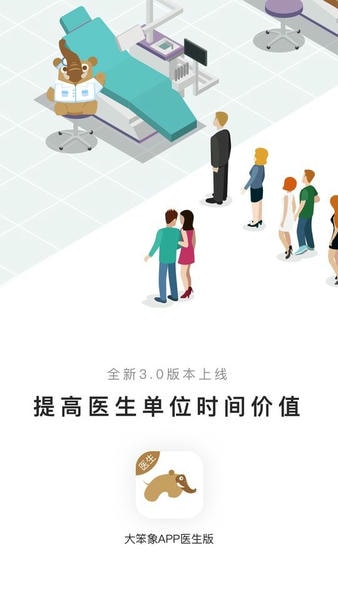 大笨象医生手机版 v3.3.7 安卓版 2
